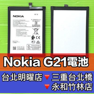 【台北手機維修】Nokia G21 電池 NokiaG21 電池維修 電池更換 換電池