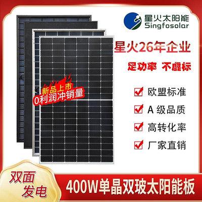 太陽能板全新A級400W單晶硅雙玻太陽能電池板戶外光伏發電組件充電系統