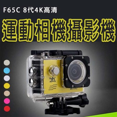 F65C 8代4K高清運動相機攝影機 DV航拍防水wifi攝影機 運動相機