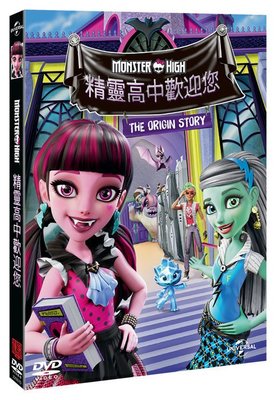 (全新未拆封)精靈高中歡迎您 Welcome to Monster High DVD(傳訊公司貨)限量特價
