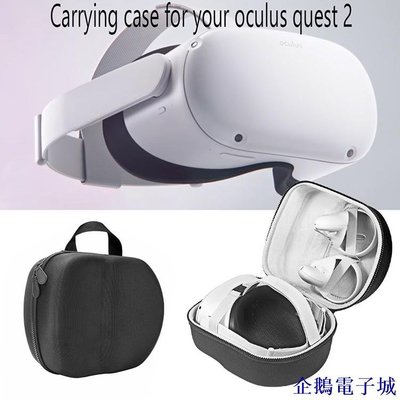 企鵝電子城適用Oculus Quest 2遊戲耳機收納包 EVA便攜包