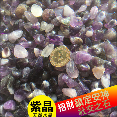 天然水晶 碎石 紫水晶 夢幻紫 100g=27元
