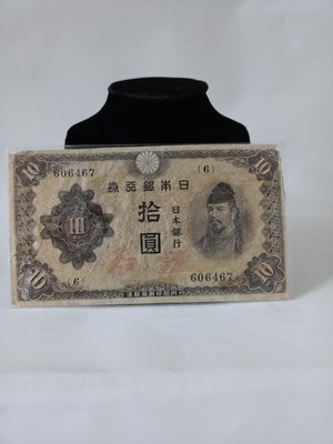 老錢幣老日本銀行兌換銀券拾圓紙鈔懷舊復古風格擺飾收藏（996）