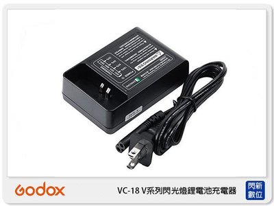 ☆閃新☆GODOX 神牛 VC-18 V系列 鋰電池充電器 原廠座充 V860 V850專用(VC18 公司貨)