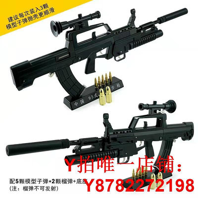 95式全金屬步槍模型合金拋殼玩具槍模可拆卸拼裝1:2.05不可發射