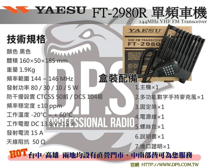 大白鯊無線 New日本機種yaesu Ft 2980e Vhf 最大80w Ft 2900r取代款 Yahoo奇摩拍賣