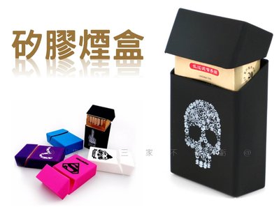 矽膠煙盒 彩色矽膠 煙殼 便攜式保護套 創意煙盒 男友禮物 細長煙款 隨身煙盒 硬盒煙適用 時尚菸盒 斜蓋 上掀蓋煙盒