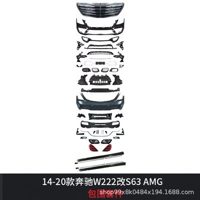 14-20款賓士S級S450L S350L W222升級改裝S63 S65AMG包圍中網尾喉