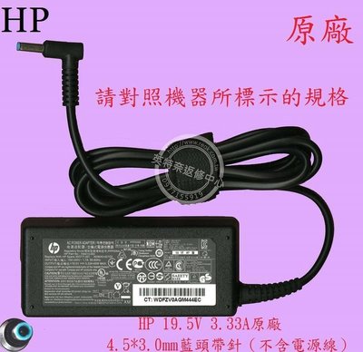 HP惠普 Pavilion 15-AU167TX TPN-Q172 19.5V 3.33A 65W 原廠變壓器 彎頭帶針