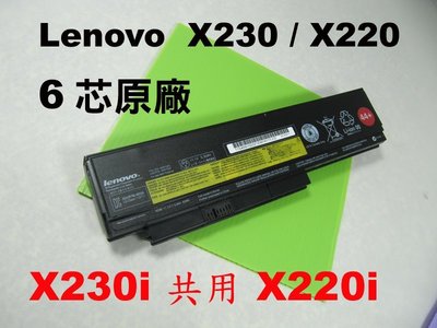 6芯 聯想 Lenovo X230 原廠電池 X230i 45N1028 0A35305 0A36306 45N1025