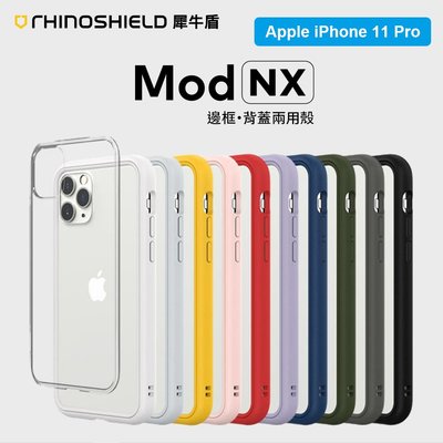 犀牛盾 Mod NX 蘋果 Apple iPhone 11 Pro 5.8吋 耐衝擊邊框背蓋兩用手機殼 原廠正版盒裝