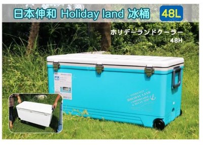 【樂活登山露營】免運 日本伸和 Holiday Land 48L冰桶 日本製造 48升 大容量 露營 野餐 釣魚 野炊