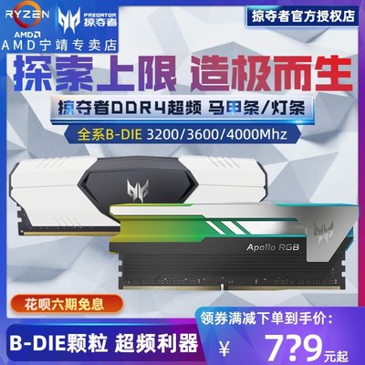 熱銷 宏碁掠奪者DDR4臺式機8Gx2套條C14超頻16G內存條三星B-DIE顆粒C16全店