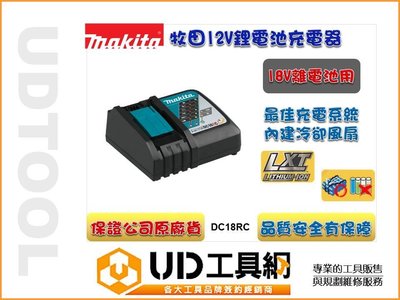 私訊底價@UD工具網@ 牧田 DC18RC 公司貨 18V鋰電池用 充電器 Makita