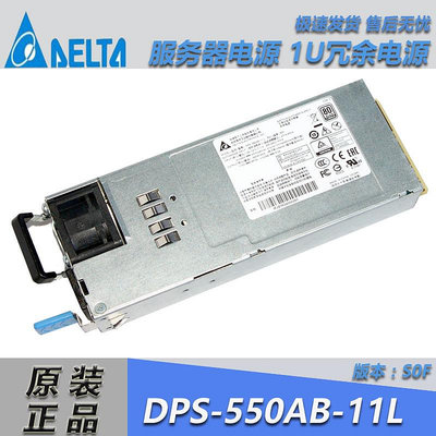 原裝臺達DPS-550AB-11L DPS-550AB-11H 伺服器電源 1U冗余電源
