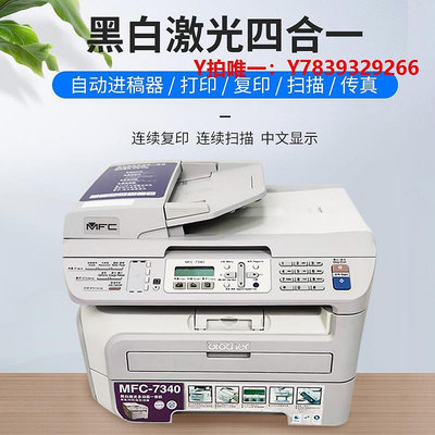 傳真機兄弟7340/7360黑白打印機復印掃描傳真一體機辦公家用小型A4