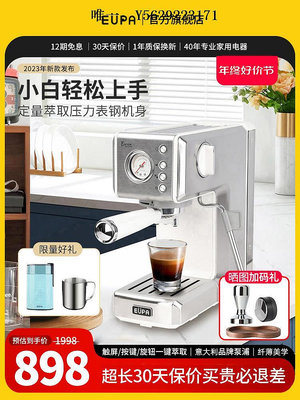 咖啡機【小白高顏鋼機身】EUPA燦坤咖啡機全家用小型美意式半自動1820系磨豆機