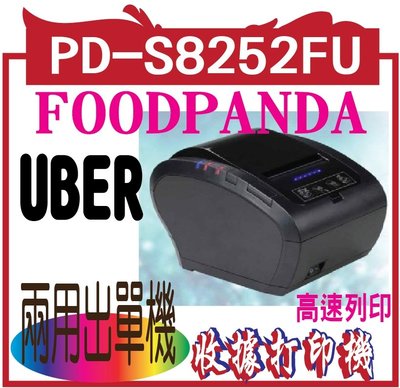 普微爾 prowill PD-S8252FU (UBER/FOODPANDA兩用出單機) Uber熊貓出單機