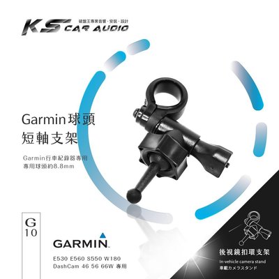 G10【GARMIN小頭 短軸】專用後視鏡扣環支架 GDR E530 E560 S550 W180 DashCam 46 56