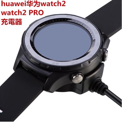 【充電座】華為 HUAWEI Watch 2 手錶專用座充/Watch 2 PRO USB充電器 手表充電底座/充電器
