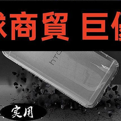 現貨直出 HTC ONE 10手機殼 HTCM10手機套 M10H保護套透明防摔M10U軟 環球數碼3C配件
