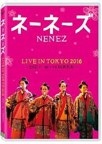 合友唱片 面交 自取 NENEZ 「LIVE IN TOKYO 2016 ～跟DIG樂隊一起DIKKA～」 (DVD)