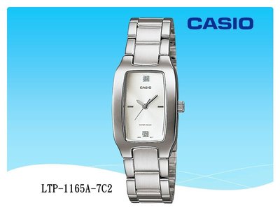 經緯度鐘錶 CASIO手錶 時尚 氣質高雅 長方形指針錶 全新公司貨【特價↘760】 LTP-1165A-7C2