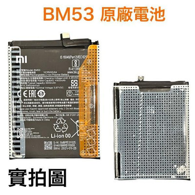 台灣現貨🔋加購好禮 小米 BM53 小米10T、10T Pro 原廠電池