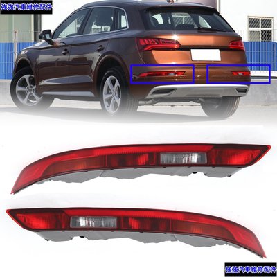 現貨直出 Audi Q5 2018-2021一對後保險槓下尾燈剎車燈(左＋右)-極限超快感 強強汽配