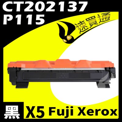 【速買通】超值5件組 Fuji Xerox P115/CT202137 相容碳粉匣