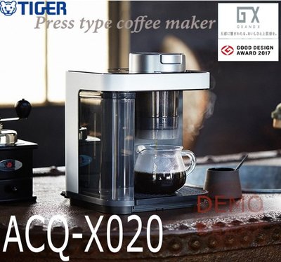 ㊑DEMO影音超特店㍿日本TIGER 虎牌 ACQ-X020 最頂級GRAND X 咖啡機 蒸氣壓 3段溫度