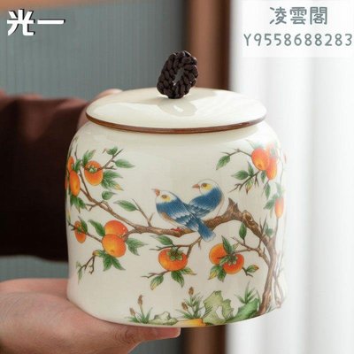 柿柿如意茶葉罐陶瓷儲存密封罐大容量家用復古存茶盒防潮收納罐子凌雲閣茶具