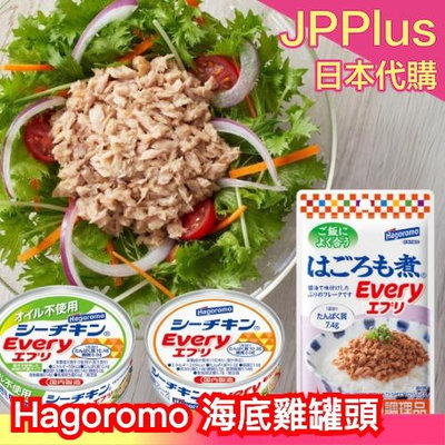 【2入組】日本 Hagoromo 鰤魚罐頭 罐頭 調味包 深海魚 無添加 天然 拌飯❤JP