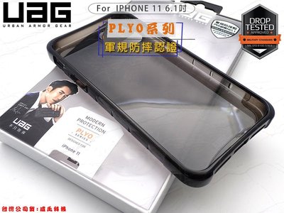 【超級優惠】UAG Apple iPhone 11 6.1吋 材質輕量蜂巢式結構防摔手機殼 耐衝擊全透版保護殼