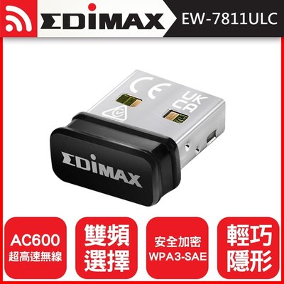 ≦拍賣達人≧EDIMAX EW-7811ULC(含稅)USB-AC58 USB-AC55 DWA-X1850 U17