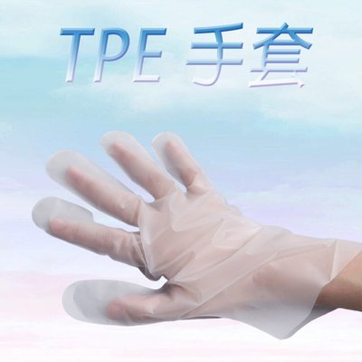 染髮保護手套 可丟棄 TPE手套一雙 夾鏈袋包裝
