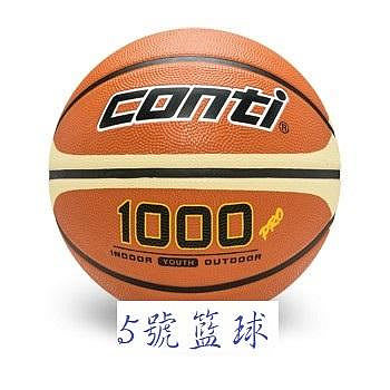 便宜運動器材CONTI 現貨 最新B1000PRO-5-TY 全國賽比賽用球、少年籃球錦標賽比賽用球(國小籃球5號球)