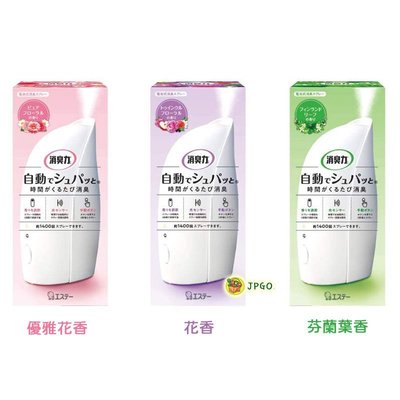 【JPGO】日本進口 ST雞仔牌 自動消臭芳香噴霧機 主機+芳香劑 39ml