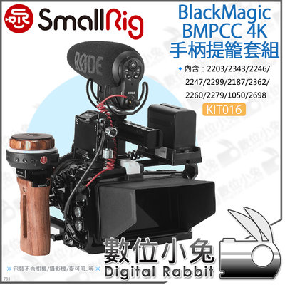 數位小兔【SmallRig KIT016 Blackmagic BMPCC 4K 手柄提籠套組】相機 穩定架 兔籠 承架