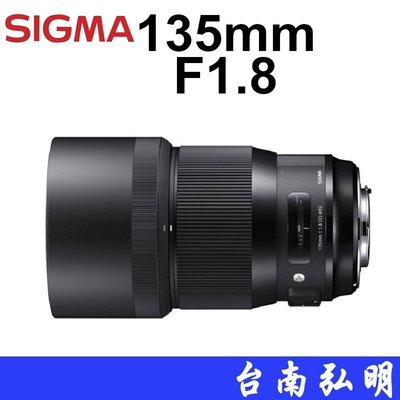 台南弘明【客訂商品】 SIGMA 135mm F1.8 DG HSM ART 公司貨 望遠定焦鏡頭
