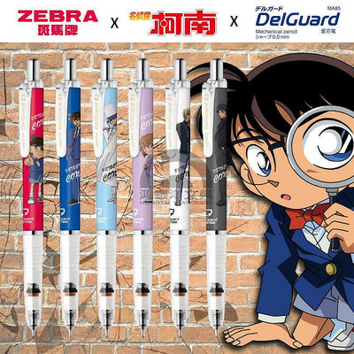 日本ZEBRA斑馬牌名偵探柯南聯名怪盜基德限定自動鉛筆不斷芯0.5mmMA85寫不斷芯書寫考試鉛筆自