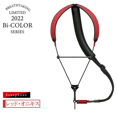 【現代樂器】2022限定版！Breathtaking Lithe Premium II 紅瑪瑙 薩克斯風背帶吊帶