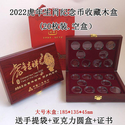 熱銷 2022虎年生肖紀念幣收藏盒20枚裝27mm錢幣保護盒硬幣收納幣盒木盒 現貨 可開票發