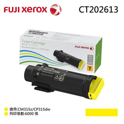 【含稅免運】Fuji Xerox CT202613 原廠黃色高容量碳粉匣 適用:CM315z/CP315dw