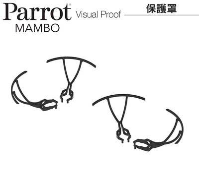 【攝界】公司貨 Parrot MAMBO 空拍機 Hulls x 4 防撞架 防護 可另購槳葉
