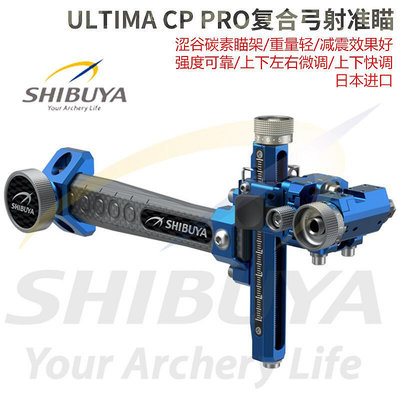 眾信優品 Shibuya澀谷ULTIMA CP PRO復合弓瞄準器碳素加強瞄架弓箭Hoyt優質 GJ138