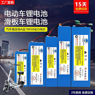 【現貨】滑板車24V36V鋰電池適配折疊阿爾郎希洛普48V電瓶定制電動車電池