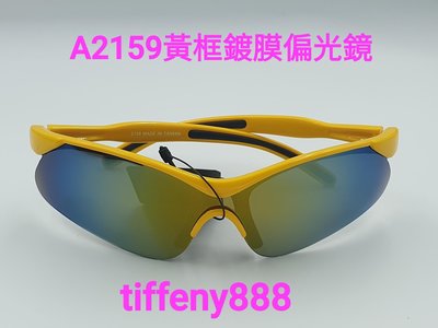 台灣製造寶麗來偏光鏡美國polarized偏光鏡太陽眼鏡防風眼鏡A2159黃色框搭黃綠色鍍膜光鏡片