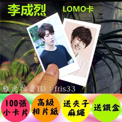 【預購】李成烈個人韓國明星周邊寫真100張小照片lomo卡 infinite成員 生日禮物kp149