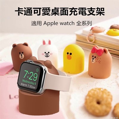 森尼3C-可愛熊大 蘋果手錶充電支架 apple watch 充電座 充電支架 iwatch1~7代充電支架 手錶架 蘋果手錶支架-品質保證